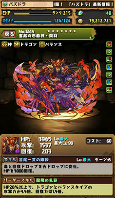 画像ギャラリー No.006のサムネイル画像 / 「パズドラ」,10月下旬に大規模バランス調整を実施予定。覚醒イズイズ,闇メタトロンら7体のモンスターのステータスを見比べてみよう