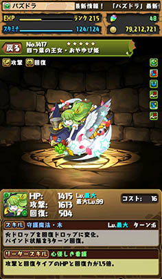 画像ギャラリー No.012のサムネイル画像 / 「パズドラ」,10月下旬に大規模バランス調整を実施予定。覚醒イズイズ,闇メタトロンら7体のモンスターのステータスを見比べてみよう