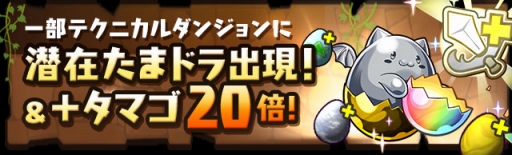 パズドラ リリース4周年記念イベント 後半 が2月26日にスタート 闇カーリーやエスカマリなどが対象のアンケートゴッドフェスは 超絶 4up で実施