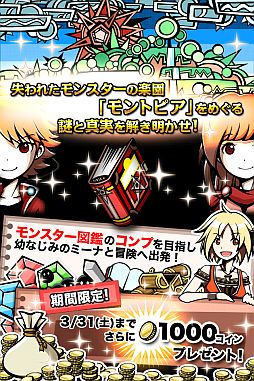 画像ギャラリー No.003のサムネイル画像 / モンスターを集めて合成するRPG「モントピア」,Android Marketで配信開始