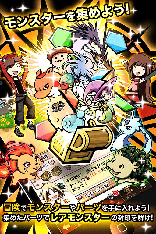 画像ギャラリー No.004のサムネイル画像 / モンスターを集めて合成するRPG「モントピア」,Android Marketで配信開始