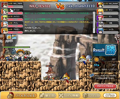 画像ギャラリー No.002のサムネイル画像 / 「メイプルストーリー騎士団」,モバ友招待機能が追加。バトルスクエアも実装