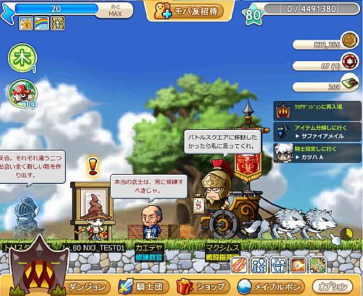 画像ギャラリー No.004のサムネイル画像 / 「メイプルストーリー騎士団」,モバ友招待機能が追加。バトルスクエアも実装