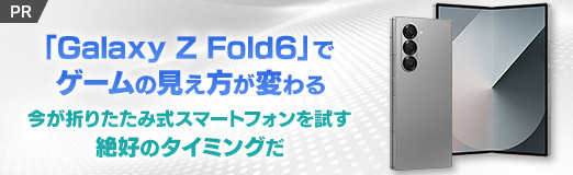 画像ギャラリー No.032のサムネイル画像 / 「Galaxy Z Fold6」でゲームの見え方が変わる。今が折りたたみ式スマートフォンを試す絶好のタイミングだ【PR】