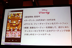 画像ギャラリー No.035のサムネイル画像 / ディー・エヌ・エーとウォルト・ディズニー・ジャパンが事業提携を発表。「ディズニーファンタジークエスト」など3タイトルをMobageで展開