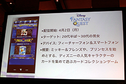 画像ギャラリー No.038のサムネイル画像 / ディー・エヌ・エーとウォルト・ディズニー・ジャパンが事業提携を発表。「ディズニーファンタジークエスト」など3タイトルをMobageで展開