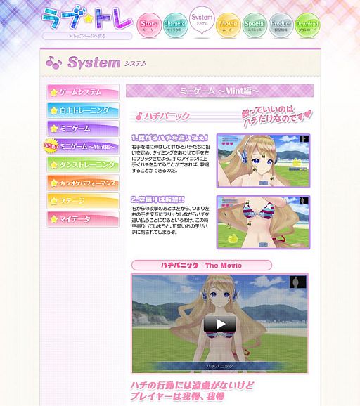 画像ギャラリー No.001のサムネイル画像 / 「ラブ☆トレ〜Mint〜」,ミニゲーム「ハチパニック」ガブリエル編の動画が公開