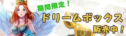 画像集#001のサムネイル/「ミッドガルド・サーガ」,期間限定で「ドリームボックスNo.002」を販売