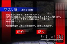 ひぐらしのなく頃に 綿流し編