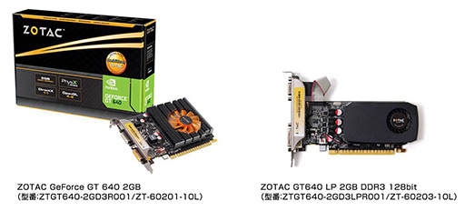 ZOTAC製GT 640カード2モデル。Low Profile対応版とDVI端子×2の通常版
