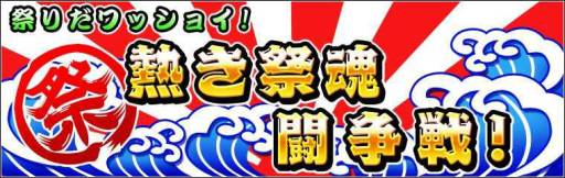 画像ギャラリー No.005のサムネイル画像 / 「ダービー×ダービー」で限定レースを制覇すると「祭はっぴ」が手に入る