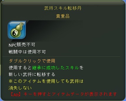 画像ギャラリー No.002のサムネイル画像 / 「ぎごしょくマスター」,商店で「武将スキル転移丹」などの販売がスタート