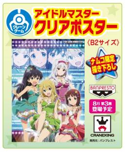 画像ギャラリー No.004のサムネイル画像 / 「ナムコ アイドルマスター真夏のきゃんぺーん!」が全国のアミューズメント施設で8月23日に開始