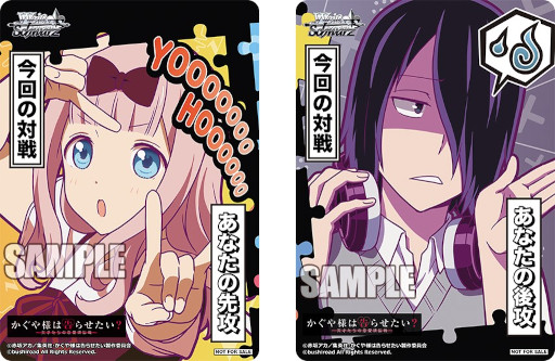 画像ギャラリー No.003のサムネイル画像 / 「ヴァイスシュヴァルツ」,ブースターパック“かぐや様は告らせたい?〜天才たちの恋愛頭脳戦〜”を7月15日に発売