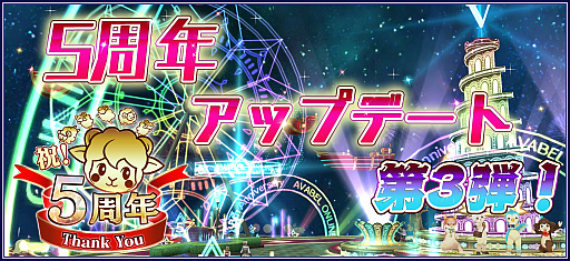 画像ギャラリー No.003のサムネイル画像 / 「アヴァベルオンライン-絆の塔-」,5周年記念アップデート第3弾が実施