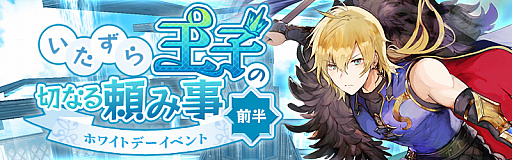 画像ギャラリー No.001のサムネイル画像 / 「アヴァベルオンライン」,限定アバターなどが獲得できるホワイトデーイベントが開催