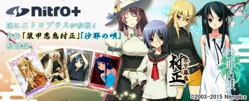 画像ギャラリー No.001のサムネイル画像 / 「メガミエンゲイジ!」,ニトロプラスの「装甲悪鬼村正」と「沙耶の唄」が参戦