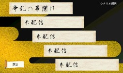 画像ギャラリー No.002のサムネイル画像 / Android向け戦国歴史シミュレーションゲーム「戦国の雄」が配信に