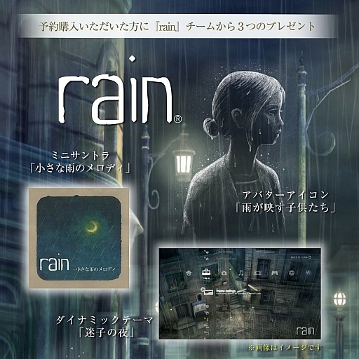 PS3専用ソフト「rain」の発売日が2013年10月3日に決定。3つの特典がもらえる予約キャンペーンの情報も