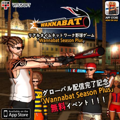 画像ギャラリー No.001のサムネイル画像 / 「WannabatSeason Plus - Baseball ショーダウン!」が期間限定で無料に