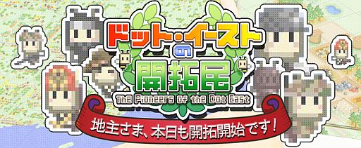 画像ギャラリー No.002のサムネイル画像 / 「ドット・イーストの開拓民」PvPを廃止した新たなゲームモードが24日に追加