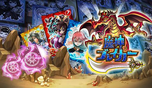 画像ギャラリー No.002のサムネイル画像 / Android向けカードRPG「魔神ブレイカー」が登場。最強ハンターを目指そう