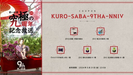 画像ギャラリー No.001のサムネイル画像 / 「黒い砂漠」の9周年イベントをレポート。9年をGMと振り返る番組やキム・ジェヒ氏から家具のプレゼントも