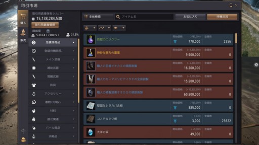 画像ギャラリー No.004のサムネイル画像 / 「黒い砂漠」の“取引所”を使いこなしてアイテムトレードのプロを目指せ!