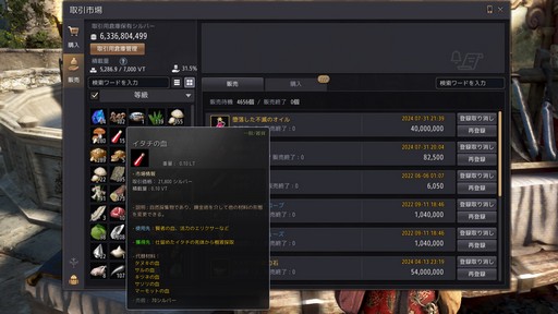 画像ギャラリー No.007のサムネイル画像 / 「黒い砂漠」の“取引所”を使いこなしてアイテムトレードのプロを目指せ!