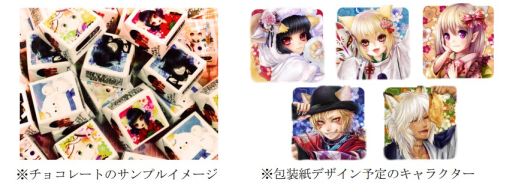 画像ギャラリー No.001のサムネイル画像 / 「あやかし百鬼夜行」,本物のチョコが当たるバレンタインガチャを配信