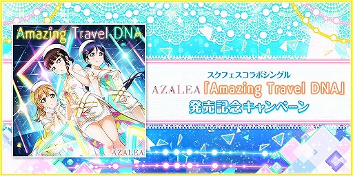 画像ギャラリー No.003のサムネイル画像 / 「スクフェス」でAqoursユニットコラボCD発売記念キャンペーンが11月20日より順次開催