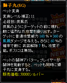 画像ギャラリー No.004のサムネイル画像 / 「PAL Planet」,闘神アバター「獅子丸」などアイテムモールに新商品を追加