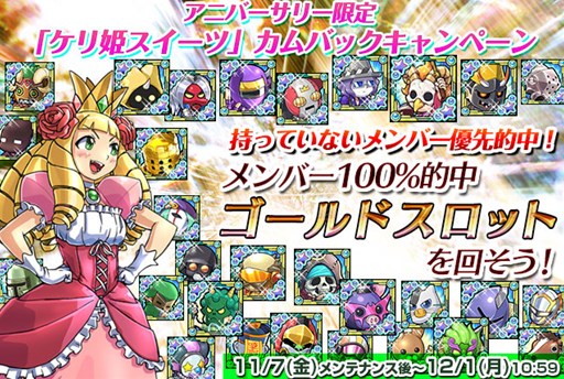 画像集#012のサムネイル/「ケリ姫スイーツ」と「劇場版 魔法少女まどか☆マギカ」のコラボが本日スタート。未所持メンバーが必ず当たる無料スロットも期間限定で登場