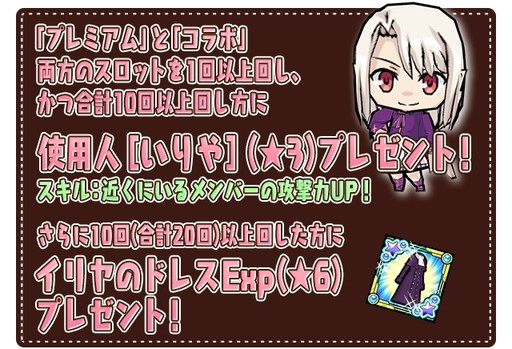 Fate コラボが ケリ姫スイーツ で開催 セイバーなどがスロットに登場