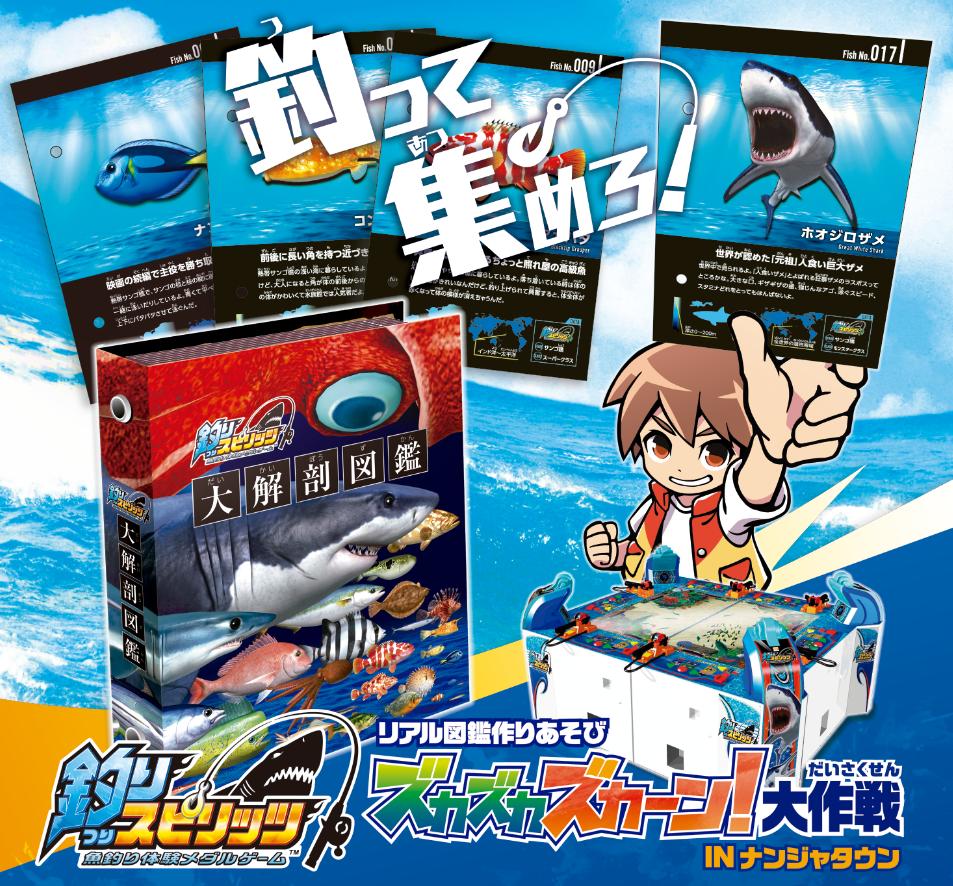 釣りスピリッツ」でイベント“ズカズカズカーン！大作戦”が9月16日より