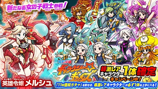 画像ギャラリー No.001のサムネイル画像 / 「にゃんこ大戦争」,新キャラクター英雄令嬢メルシュを追加したレアガチャを開催