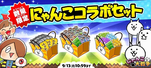 画像ギャラリー No.013のサムネイル画像 / 「にゃんこ大戦争」,“ゆる〜いゲゲゲの鬼太郎 妖怪ドタバタ大戦争”とのコラボ第3弾を実施