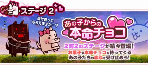 画像ギャラリー No.003のサムネイル画像 / 「にゃんこ大戦争」季節限定イベント“僕らのバレンタイン戦争”が開催に