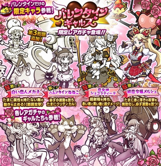 画像ギャラリー No.006のサムネイル画像 / 「にゃんこ大戦争」季節限定イベント“僕らのバレンタイン戦争”が開催に