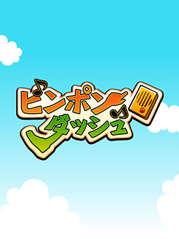 画像ギャラリー No.003のサムネイル画像 / 幼少時代のイタズラが楽しめる!? iOS向けアクション「ピンポンダッシュ」を紹介する「(ほぼ)日刊スマホゲーム通信」第123回