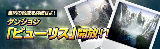 画像ギャラリー No.003のサムネイル画像 / 「CHAOS VAIN」,新たに「ピューリス渓谷」などが追加。30万DL記念コードも