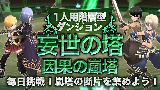 イルーナ戦記オンライン マップ 因果の嵐塔 に新武器 妄世の嵐杖 が手に入る新階層が登場