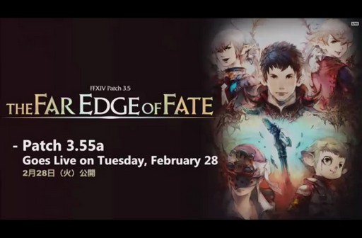 画像ギャラリー No.007のサムネイル画像 / 「ファイナルファンタジーXIV」,パッチ3.55aは2月28日に公開。PS4 Proでより快適にプレイできる対応パッチの実施も明らかに