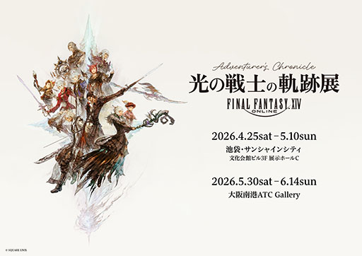 画像ギャラリー No.001のサムネイル画像 / FFXIVの展覧会「光の戦士の軌跡展 -Adventurer's Chronicle-」,見どころやチケット,販売される一部グッズの情報が明らかに