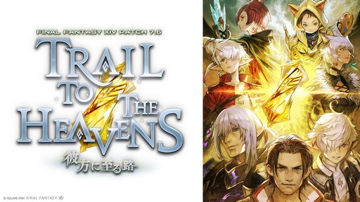 画像ギャラリー No.001のサムネイル画像 / “魔獣使い”の情報がついに公開! 「FFXIV」のパッチ7.5“彼方に至る路”の新情報が公開された第91回PLLの内容をお届けしよう