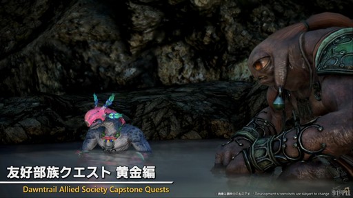 画像ギャラリー No.009のサムネイル画像 / “魔獣使い”の情報がついに公開! 「FFXIV」のパッチ7.5“彼方に至る路”の新情報が公開された第91回PLLの内容をお届けしよう