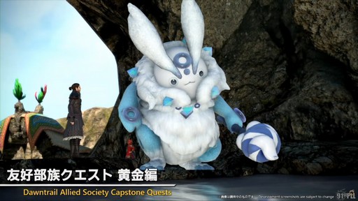 画像ギャラリー No.010のサムネイル画像 / “魔獣使い”の情報がついに公開! 「FFXIV」のパッチ7.5“彼方に至る路”の新情報が公開された第91回PLLの内容をお届けしよう