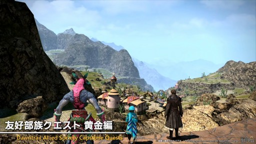 画像ギャラリー No.012のサムネイル画像 / “魔獣使い”の情報がついに公開! 「FFXIV」のパッチ7.5“彼方に至る路”の新情報が公開された第91回PLLの内容をお届けしよう