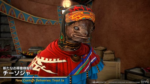 画像ギャラリー No.016のサムネイル画像 / “魔獣使い”の情報がついに公開! 「FFXIV」のパッチ7.5“彼方に至る路”の新情報が公開された第91回PLLの内容をお届けしよう