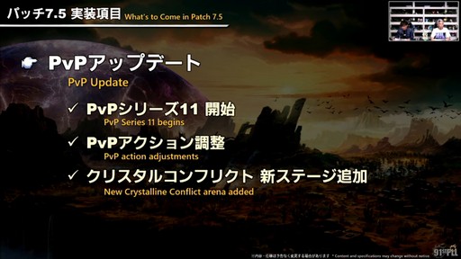 画像ギャラリー No.018のサムネイル画像 / “魔獣使い”の情報がついに公開! 「FFXIV」のパッチ7.5“彼方に至る路”の新情報が公開された第91回PLLの内容をお届けしよう